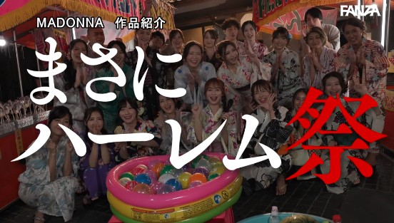 マドンナALL専属バスツアー2025 ハーレムを掴み取った男たちが極上の美女を独占！！酒池肉林のお祭りはまだまだ続く！！夢の大共演＆大乱交FESTIVAL！！後編サンプル１