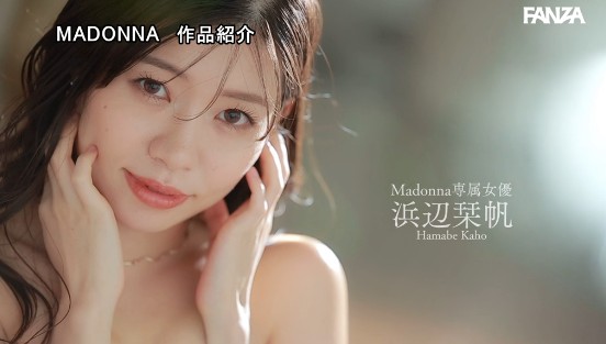 電撃移籍 Madonna専属 浜辺栞帆 神乳、神尻、神クビレ、これぞ三種のエロス神器。