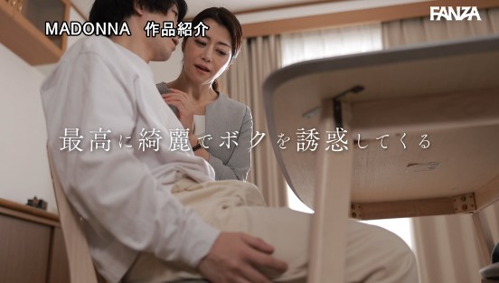 性欲が強過ぎる彼女の母がどストライクな僕は、彼女に内緒で何度も何度も勃起チ〇ポを捧げています…。 北条麻妃サンプル２