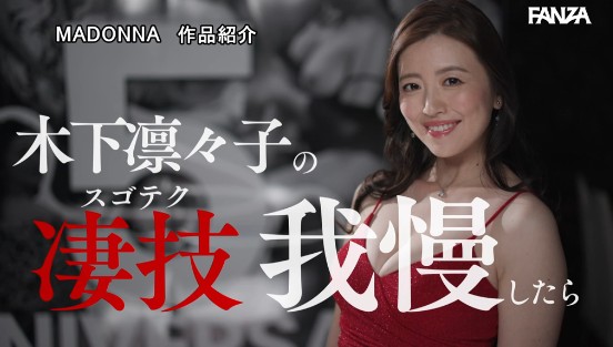 5周年記念ファン感謝祭 絶対に中出しSEXがしたい素人15人vs母性とエロスで男たちの精子を根こそぎ搾り取る木下凛々子