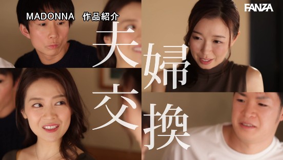 Madonna最強専属W初共演！！ 交換夫婦NTR ～湯けむり舞う1泊2日の混浴温泉旅行 編～サンプル１