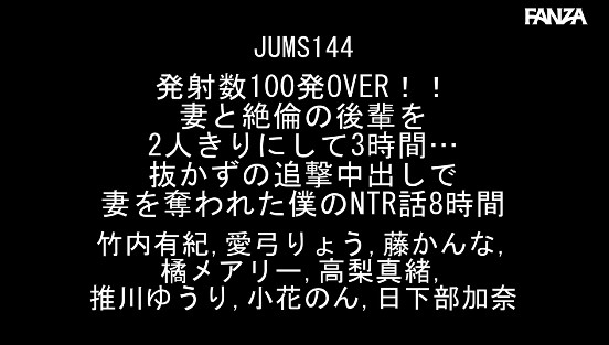 発射数100発OVER！！妻と絶倫の後輩を2人きりにして3時間…抜かずの追撃中出しで妻を奪われた僕のNTR話8時間