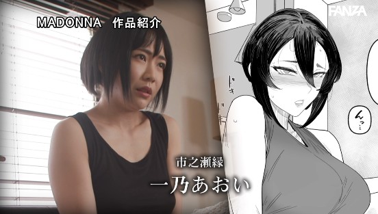 原作:アレグロ セフレ妻ゆかり 年下ヤリチンの言いなり生オナホに成り果てた人妻の淫蕩に溺れる日々を衝撃実写化！！ 一乃あおい