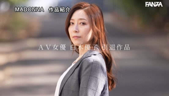 殉愛調教スイートルーム 息子の為…肉体を捧げゆく母―。 白木優子