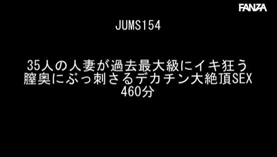 35人の人妻が過去最大級にイキ狂う 膣奥にぶっ刺さるデカチン大絶頂SEX 460分