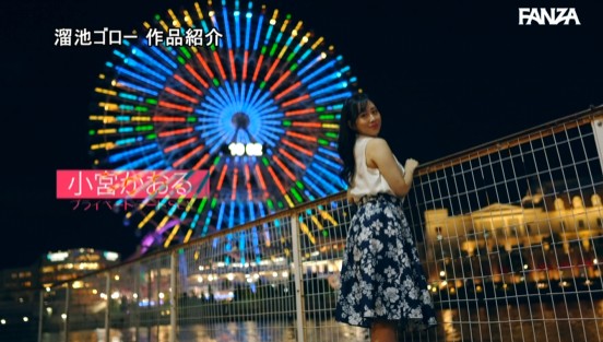 「中に出して、今夜だけー。」 小宮かおる初めての中出し、素でイキまくる不倫デート。