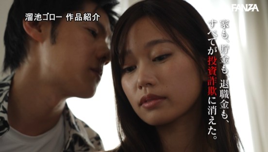 夫の借金返済の代償...投資詐欺師の言いなり肉便器になった人妻 前田美波
