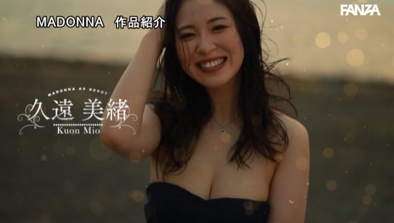 Madonna超大型新人 久遠美緒 30歳 AV DEBUT 儚く透明な純白美肌、秋田が生んだ原石、未完のイイオンナ誕生ー。