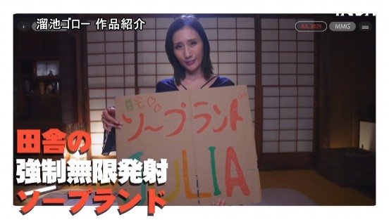 「田舎は暇だから、ソープ始めよ！」暇と性欲を持て余したJカップ妻の時間無制限 無限発射ソープ JULIA