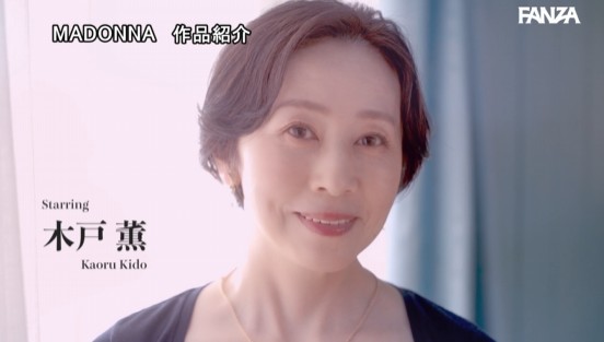 MONROE史上最年長 トップクラスのアラ還 木戸薫 56歳 AV DEBUT 若さじゃ出せないオトナの艶ー。