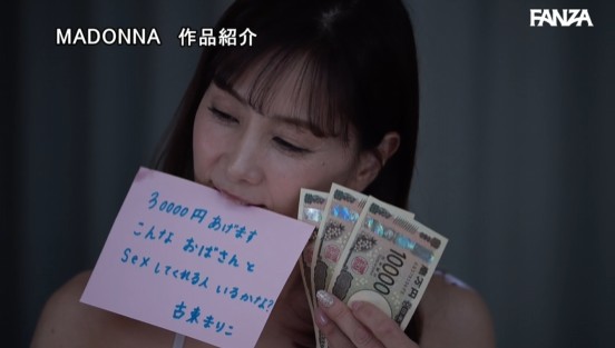 30000円あげます こんなおばさんと sexしてくれる人いるかな？ 古東まりこ