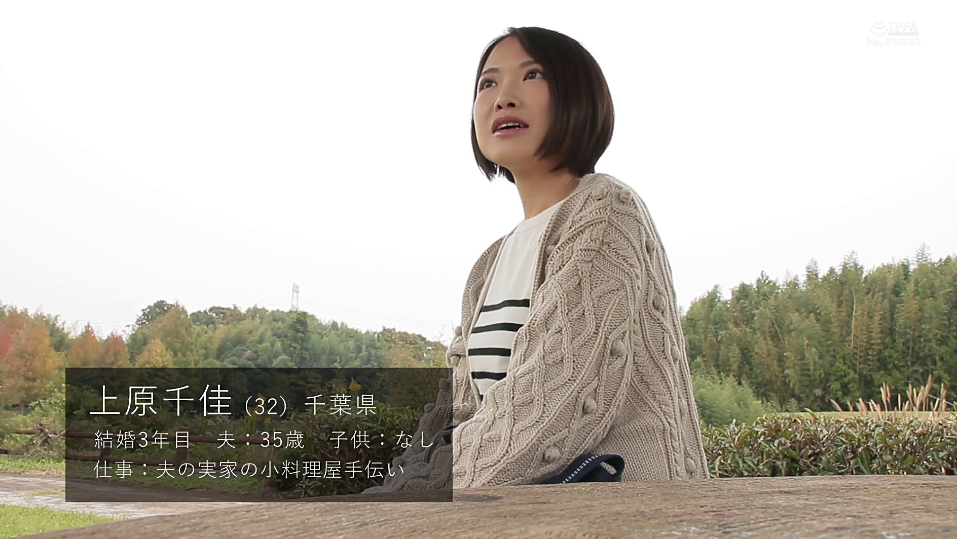 自然豊かな田舎町で出会った誰もがヒトメボレする天然美人 上原千佳 32歳 AV DEBUT