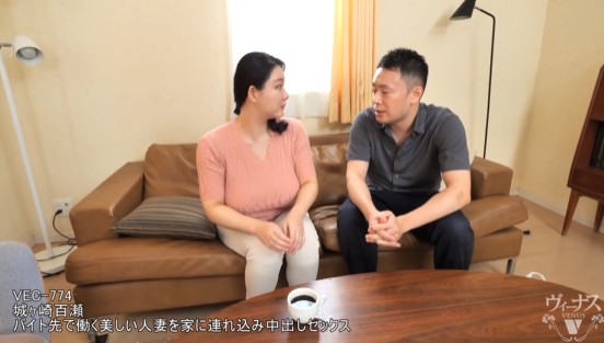バイト先で働く美しい人妻を家に連れ込み中出しセックス 城ヶ崎百瀬サンプル１