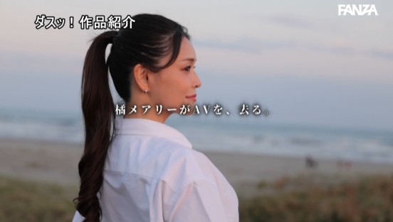 橘メアリーAV卒業。ただの引退作で終わらせるわけねぇよなSP 橘メアリー 大槻ひびき 波多野結衣