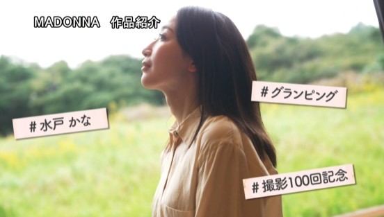 専属100作品記念！！ 大人の隠れ家で過ごす二人だけの世界ー。水戸かなと1泊2日のグランピング不倫サンプル２