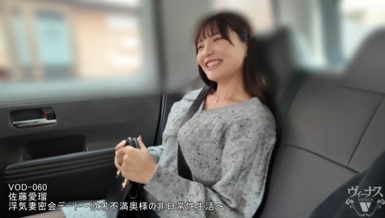 浮気妻密会デート～欲求不満奥様の非日常性生活～ 佐藤愛瑠