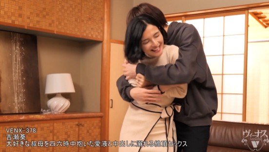 大好きな叔母を四六時中抱いた愛液と中出しに溺れる絶頂セックス 吉瀬葵