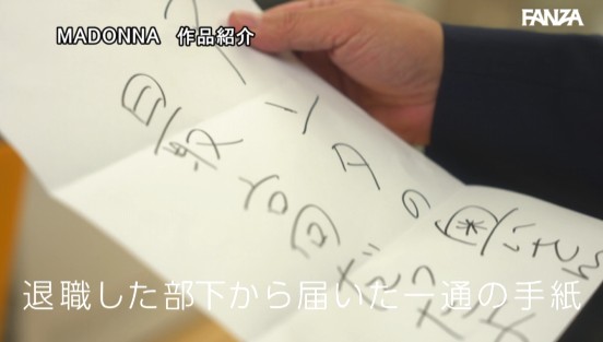 「アンタの奥さん、最高だったよ」 3ヶ月で辞めた新入社員の退職届に書かれた想定外のNTR話 小島みなみ