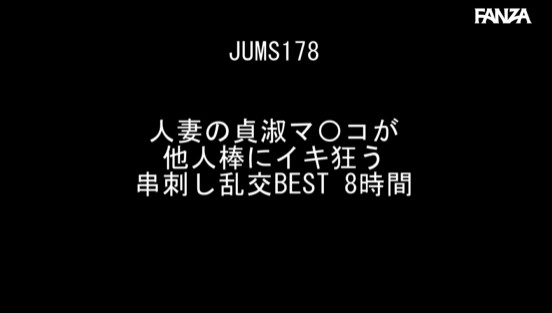 人妻の貞淑マ〇コが他人棒にイキ狂う 串刺し乱交BEST 7時間