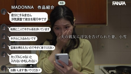 男を狂わすGカップ妻 専属第3弾《初》NTRドラマ！！ でっちあげ浮気調査NTR～僕の不倫を仕立て上げた最悪の親友に最愛の妻を奪われて～ 鳴海小雪サンプル１