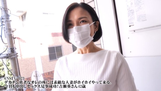 デカチン勇者なオレの所には素敵な人妻がホイホイやって来る。今日も中出しセックス見事成功！吉瀬葵さん42歳