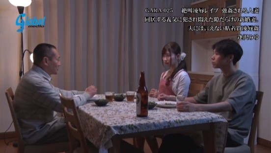 絶叫凌●レ●プ 強●される人妻 同居する義父に犯●れ悶えた隙だらけの新婚妻。夫には言えない粘着質凌●姦 逢沢みゆ