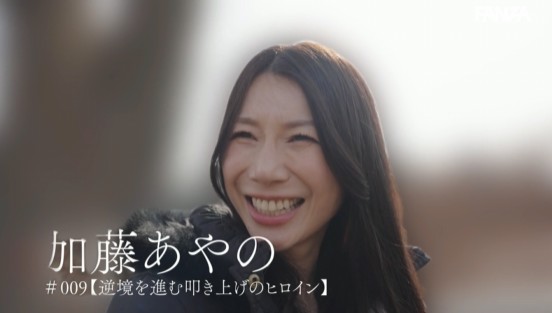性録＃009/加藤あやの/管理栄養士→AVデビュー/売れない女優から大逆転/芝居の世界で見つけた活路/専属までの道/上品な大人のオンナの下品さ溢れるSEX