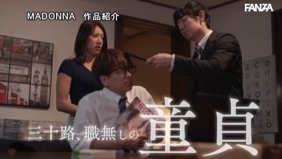 「一瞬だけでイイので挿れさせて下さい！！」 30歳になっても童貞の義弟に同情して一生の願いを受け挿れたら、相性抜群過ぎて何度もおかわり中出しSEXを求めてしまった私。 竹内有紀サンプル１