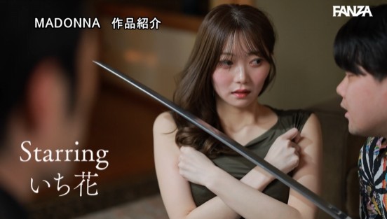 愛する夫の為に、身代わり週末肉便器。 超絶倫極悪オヤジに、孕むまで何度も中出しされ続けて…。 いち花サンプル２