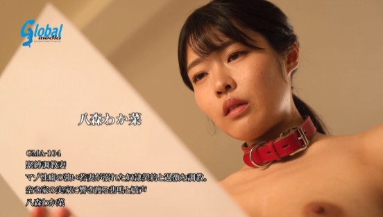 緊縛調教妻 マゾ性癖の強い若妻が溺れた奴●契約と過激な調教。空き家の実家に響き渡る悲鳴と嬌声 八森わか菜サンプル１