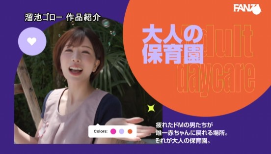 「先生のおしっこ、ぜ~んぶ飲み干して!」母性溢れる保育士さんに甘えながら、おしっこまみれで何度も射精させてくれる聖水ぶっかけ保育園 夢実かなえ
