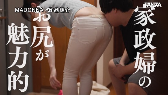 掃除中の無防備尻を即ズボされてまさかのケツ穴剥き出しでイキ狂い、何度も何度も生ハメSEXに溺れた美しすぎる人妻デカ尻家政婦。 水戸かなサンプル１